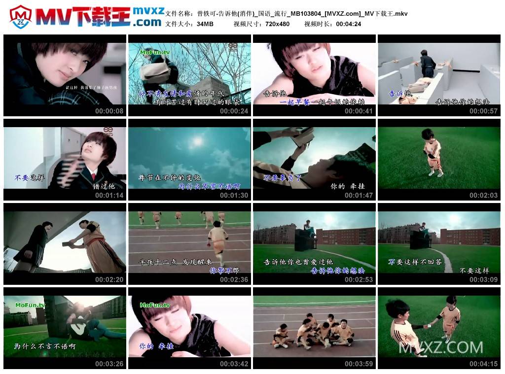 曾轶可-告诉他(消伴)_国语_流行_MB103804